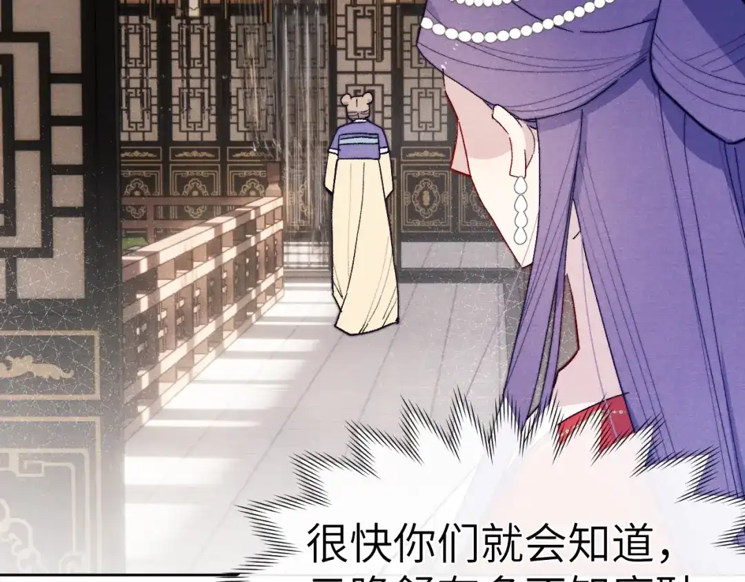 《君面似桃花》第31话 算计 第23页