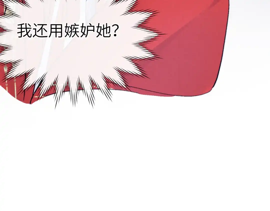 《君面似桃花》第31话 算计 第18页
