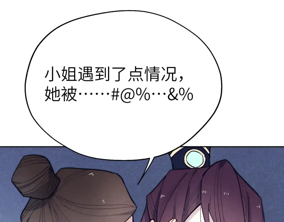 《君面似桃花》第31话 算计 第103页