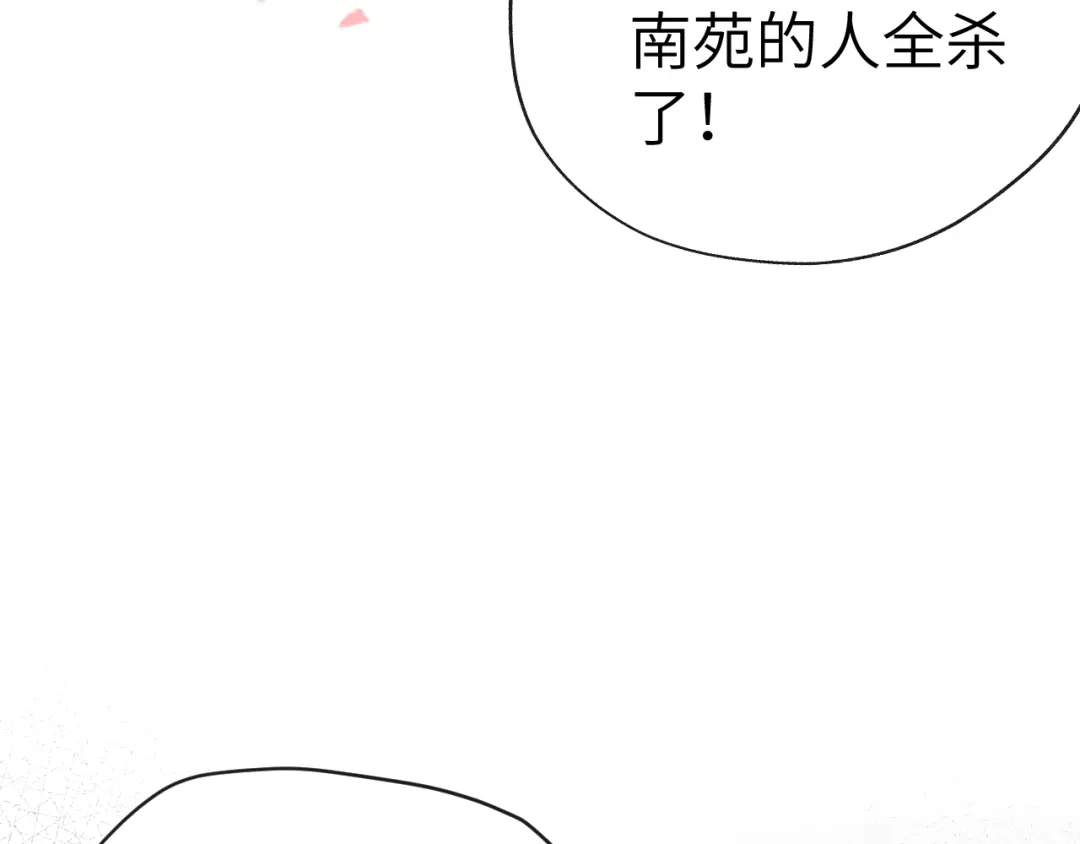 《君面似桃花》第31话 算计 第98页