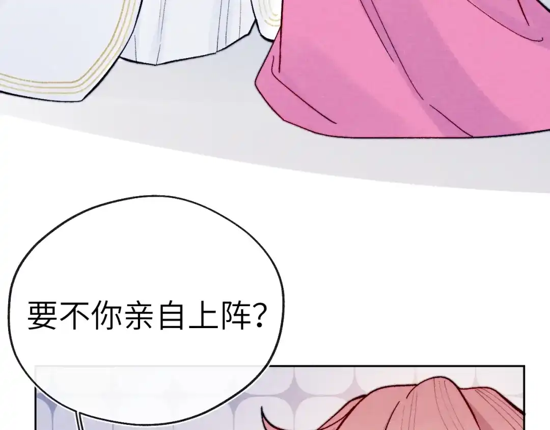 《君面似桃花》第31话 算计 第50页