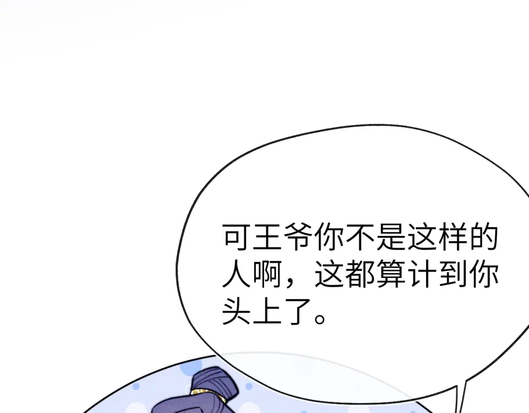 《君面似桃花》第31话 算计 第55页