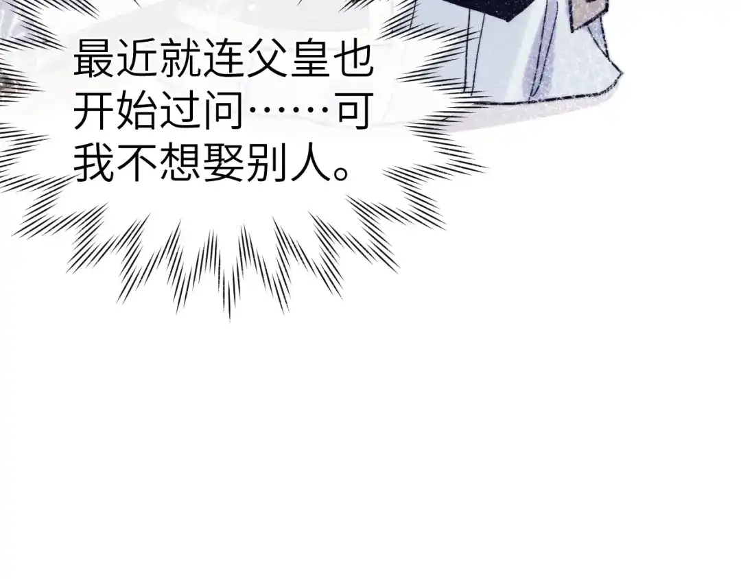 《君面似桃花》第31话 算计 第68页