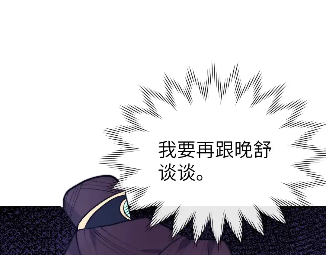 《君面似桃花》第31话 算计 第70页