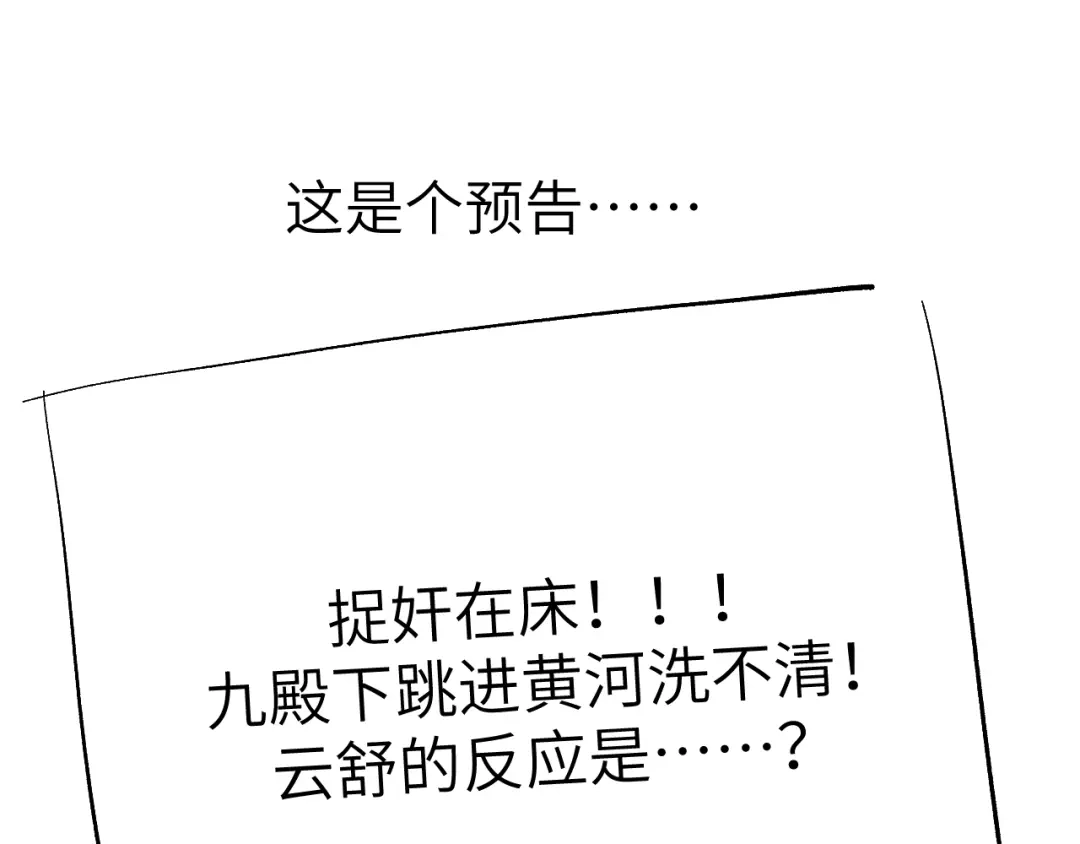 《君面似桃花》第31话 算计 第120页