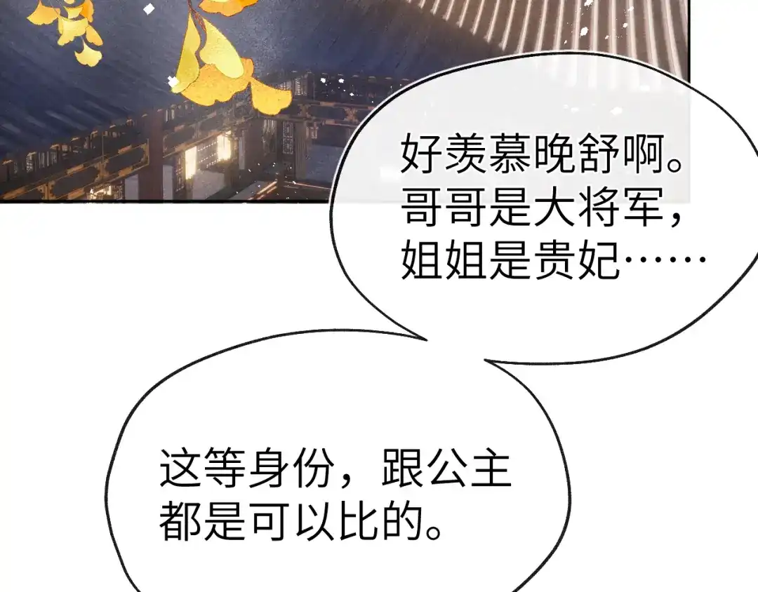 《君面似桃花》第31话 算计 第6页