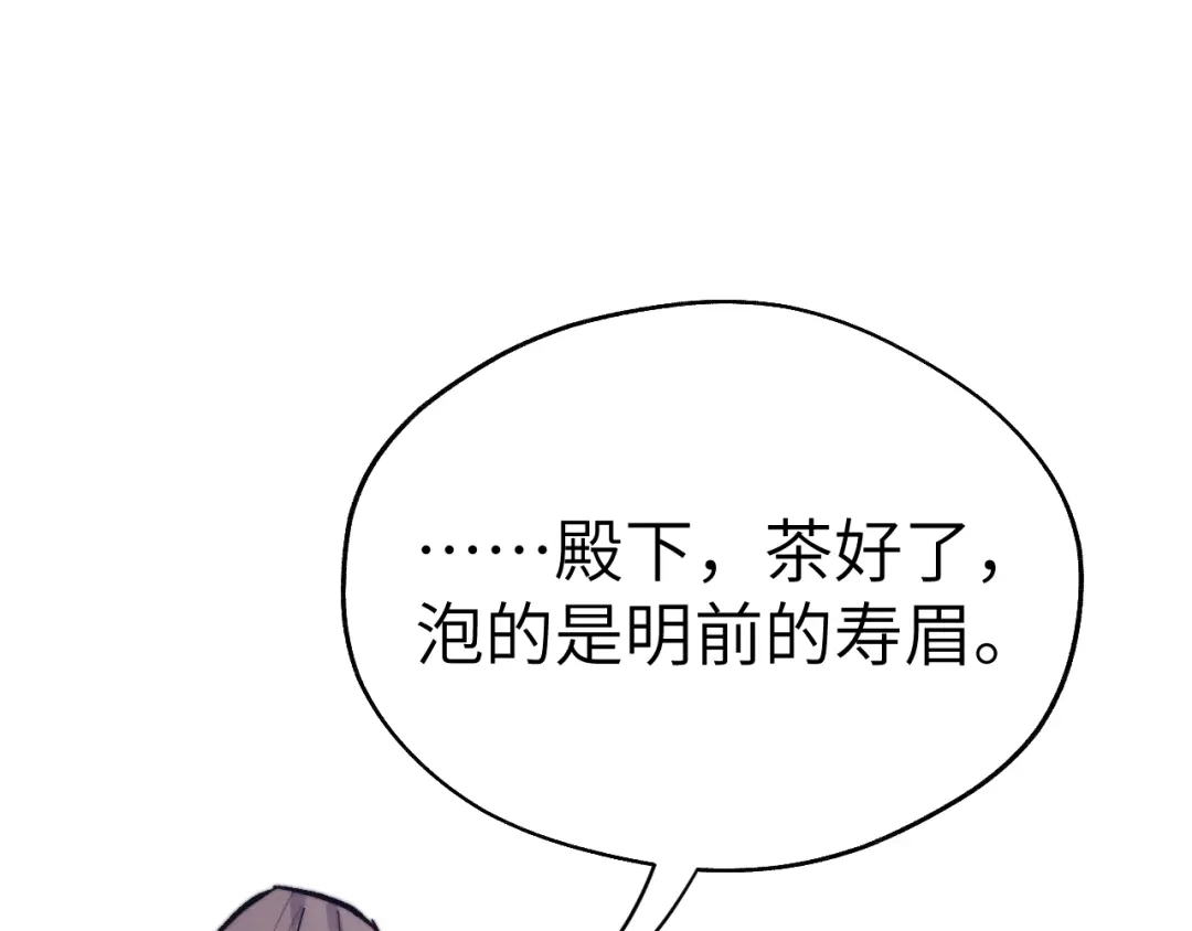 《君面似桃花》第31话 算计 第81页