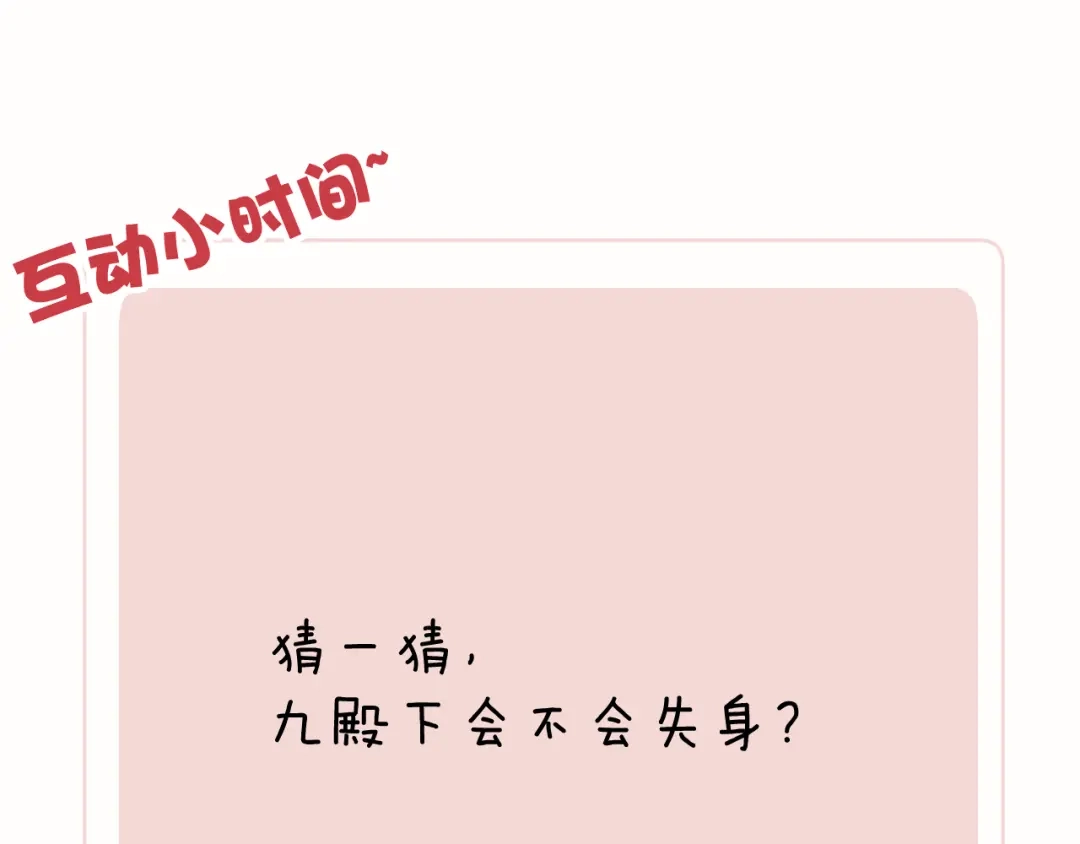 《君面似桃花》第31话 算计 第123页