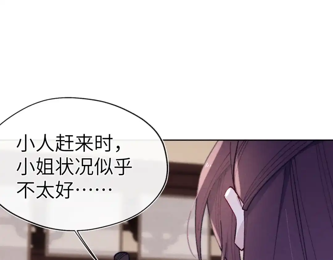 《君面似桃花》第31话 算计 第109页