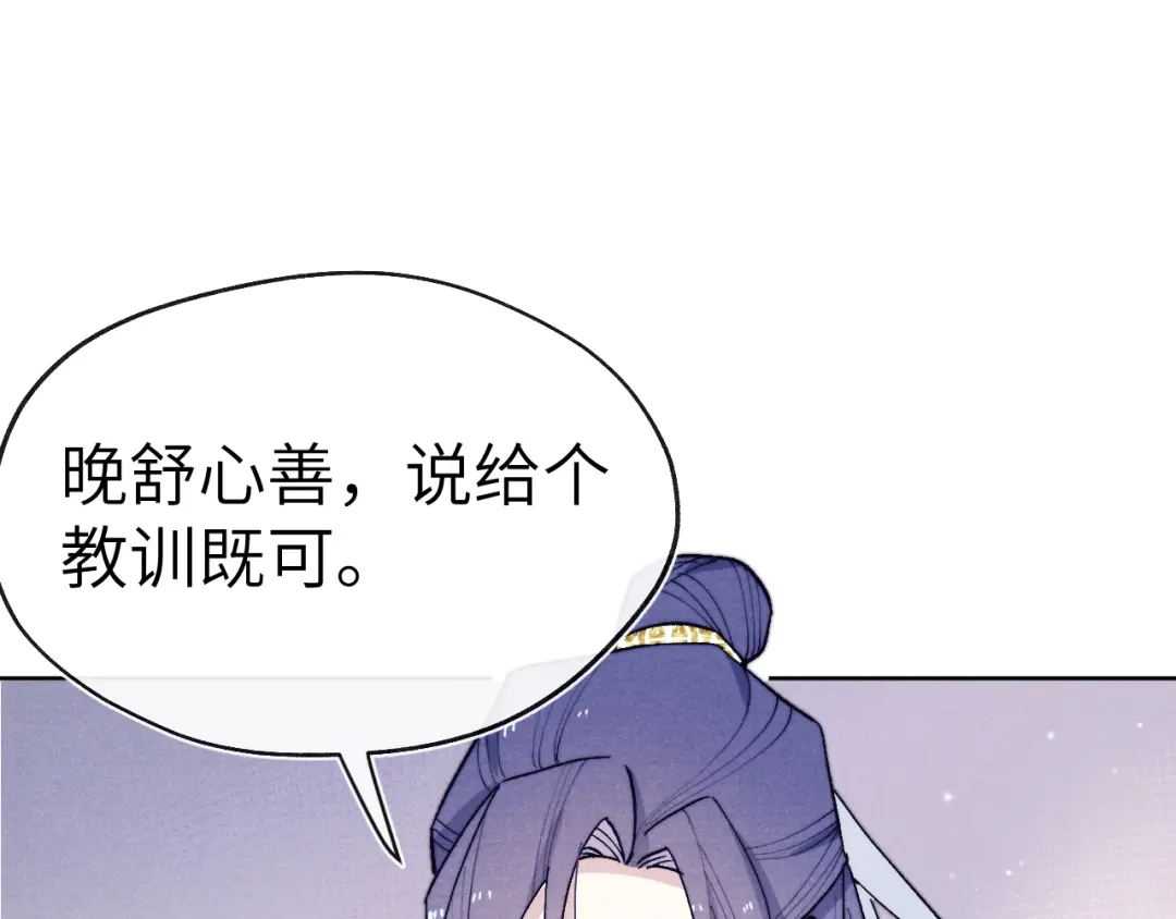 《君面似桃花》第31话 算计 第53页