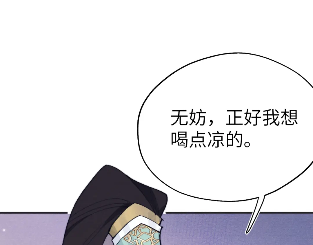 《君面似桃花》第32话 清白没了 第80页