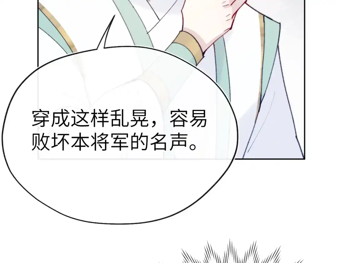 《君面似桃花》第32话 清白没了 第76页
