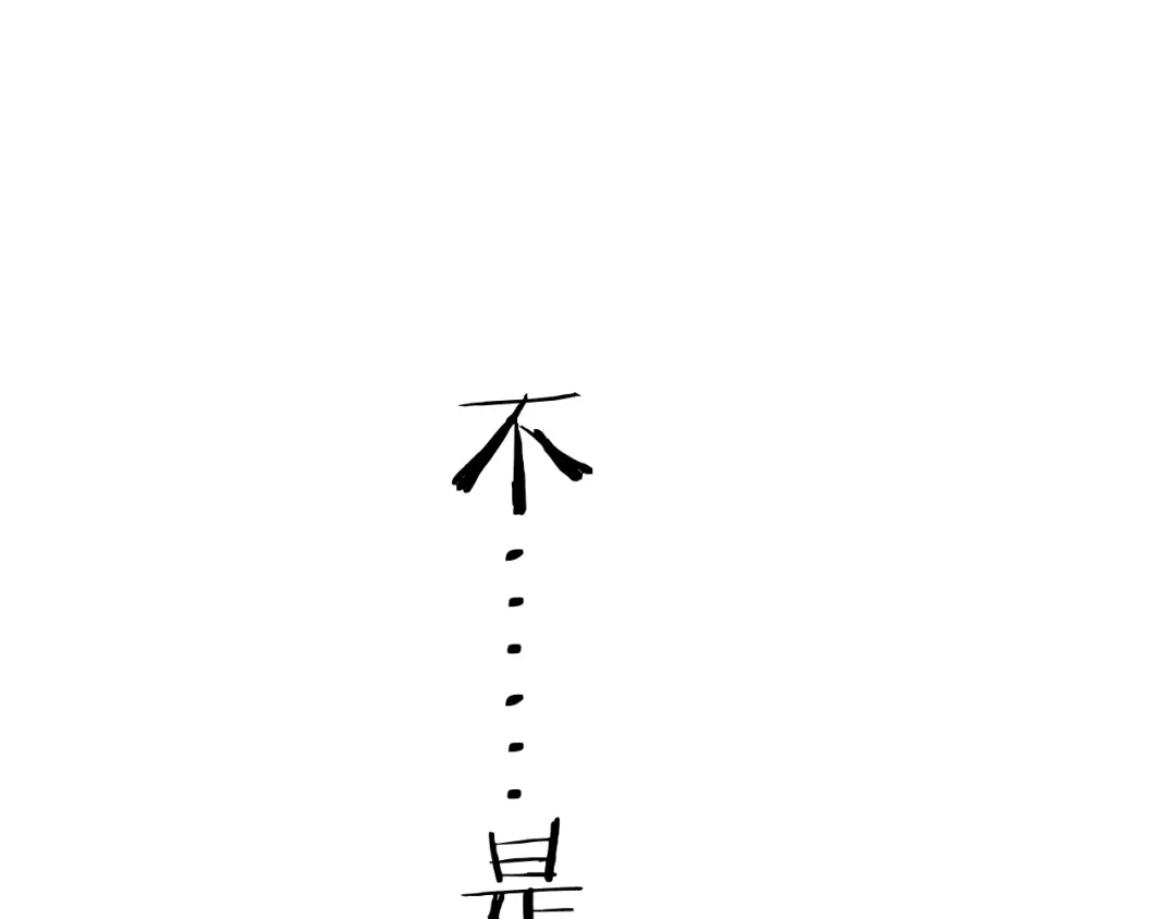 《君面似桃花》第32话 清白没了 第122页