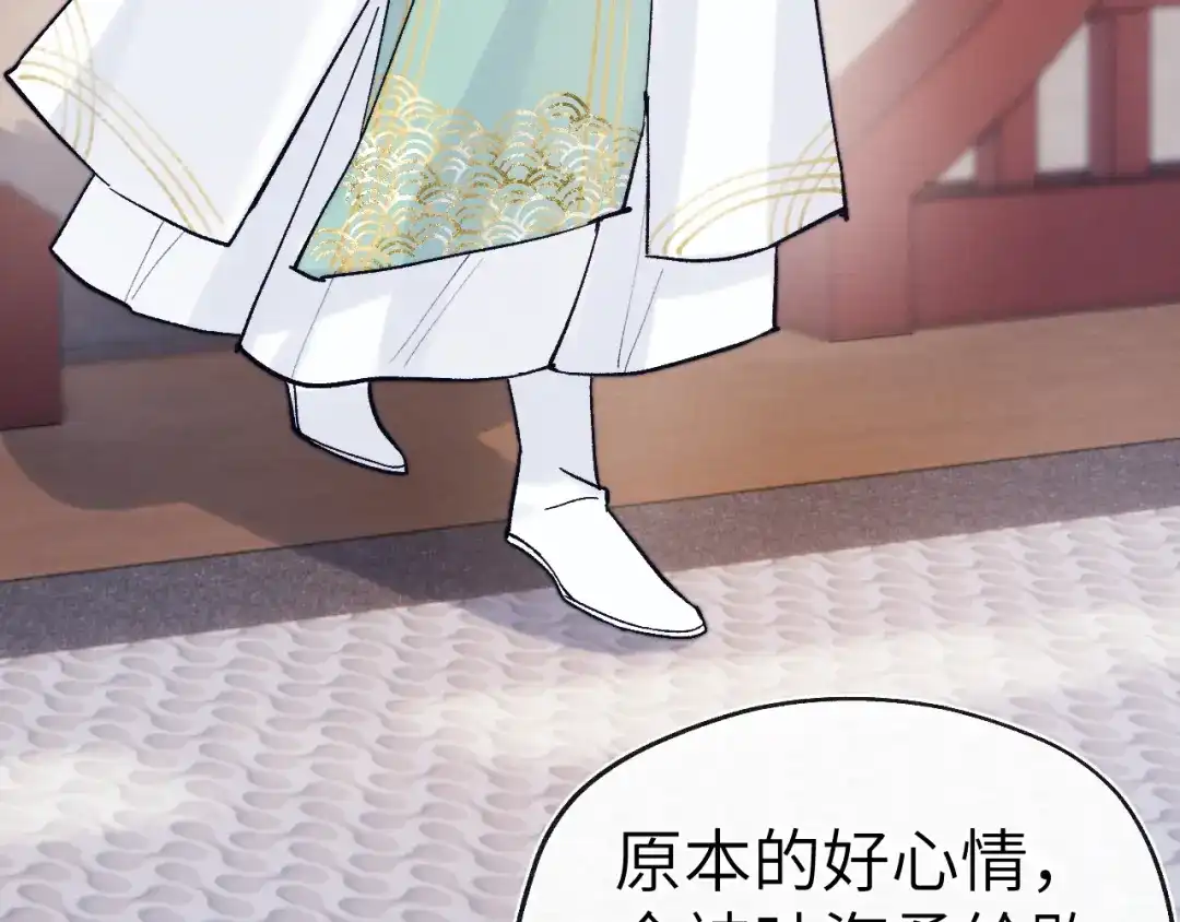 《君面似桃花》第32话 清白没了 第60页