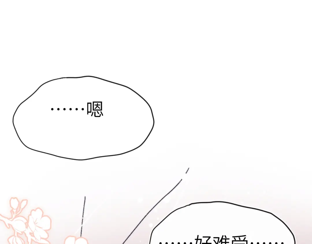 《君面似桃花》第32话 清白没了 第6页