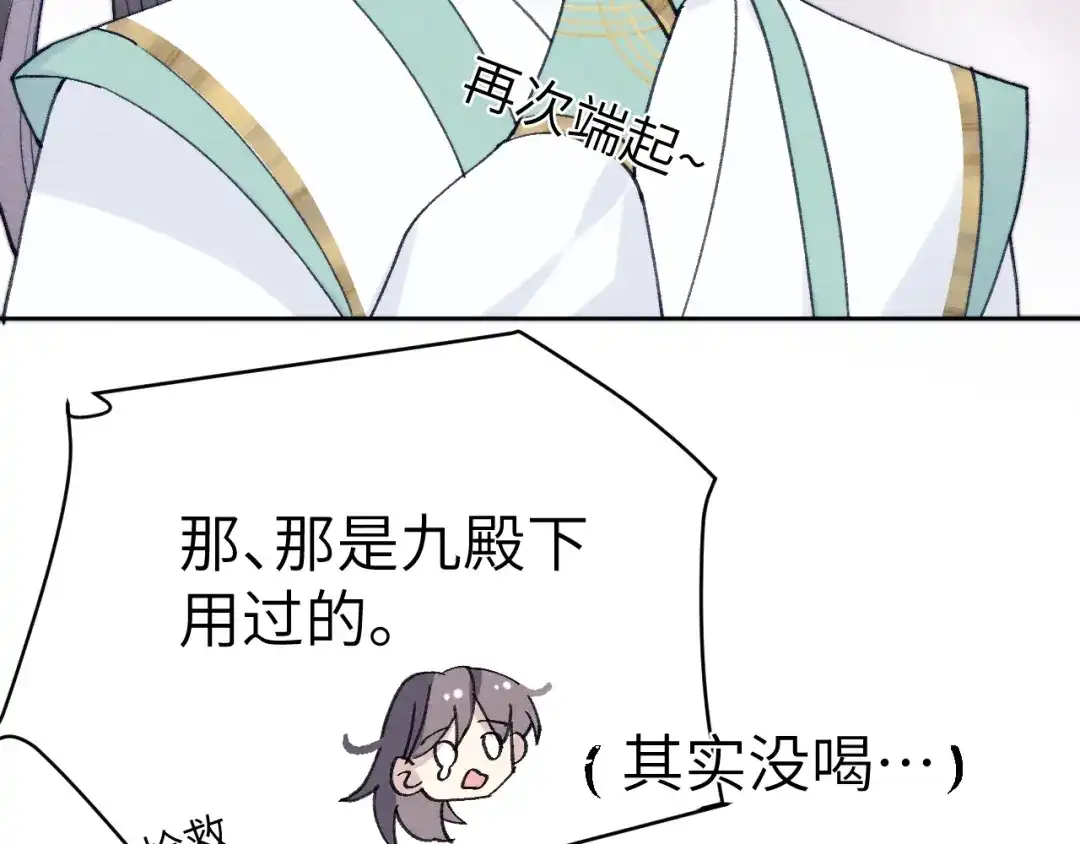 《君面似桃花》第32话 清白没了 第82页