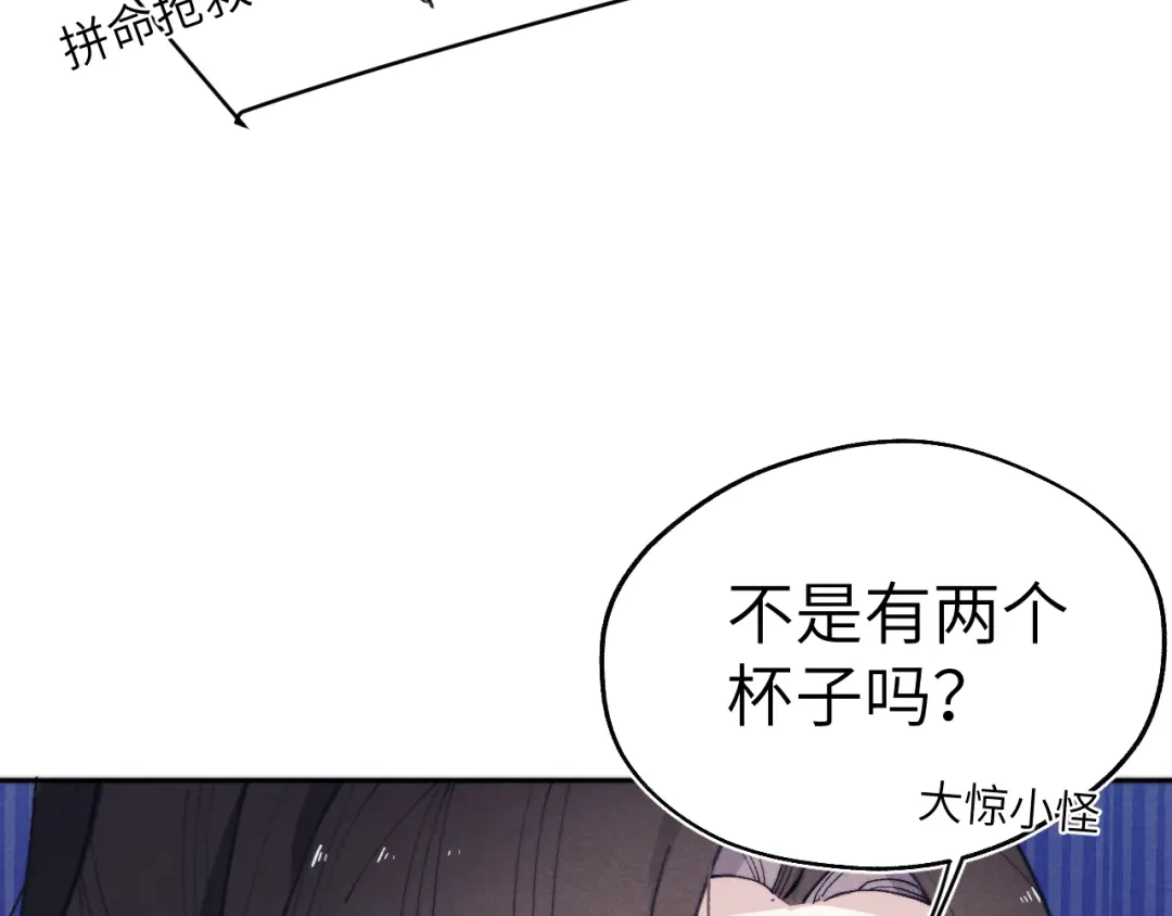 《君面似桃花》第32话 清白没了 第83页