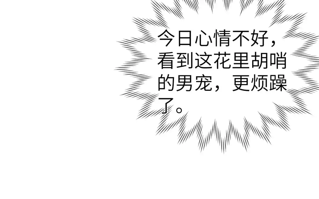 《君面似桃花》第32话 清白没了 第77页