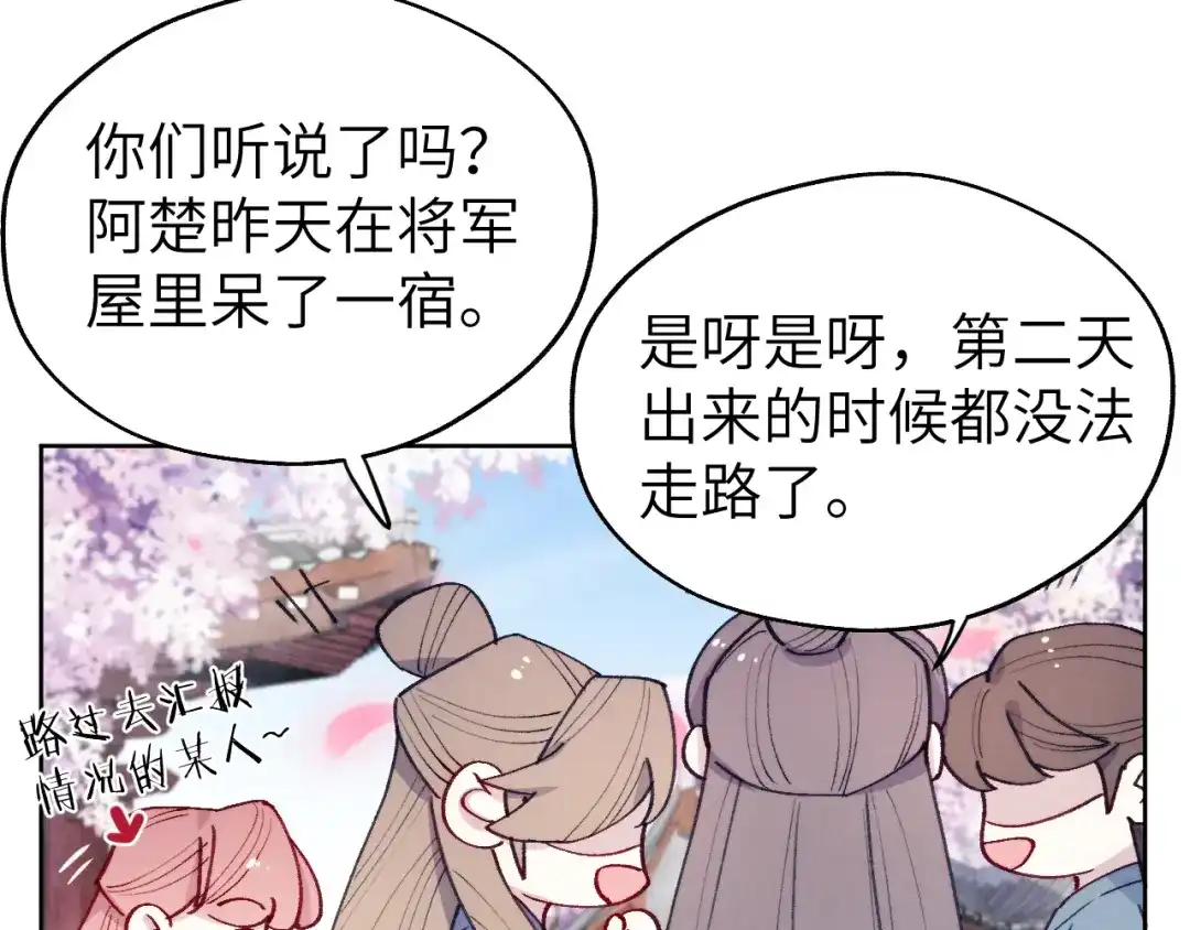 《君面似桃花》小剧场2 第2页