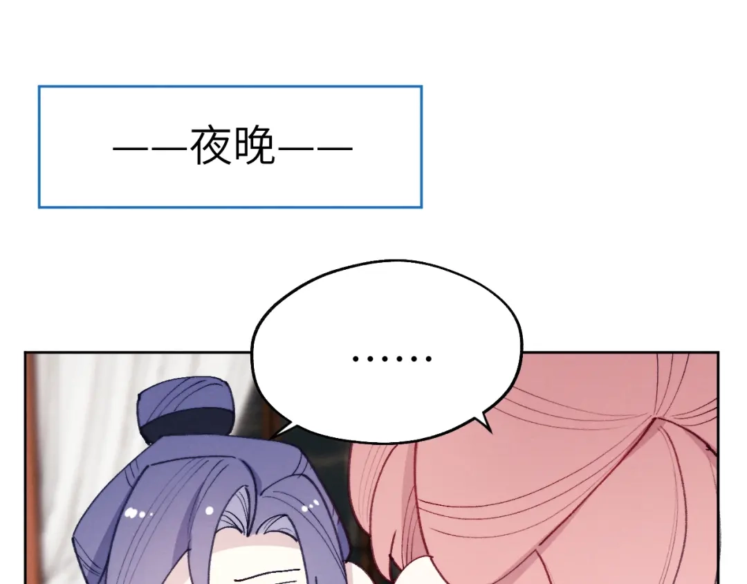 《君面似桃花》小剧场2 第5页