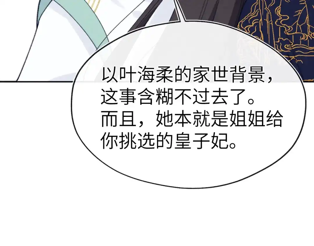 《君面似桃花》第33话 罗生门事件 第98页