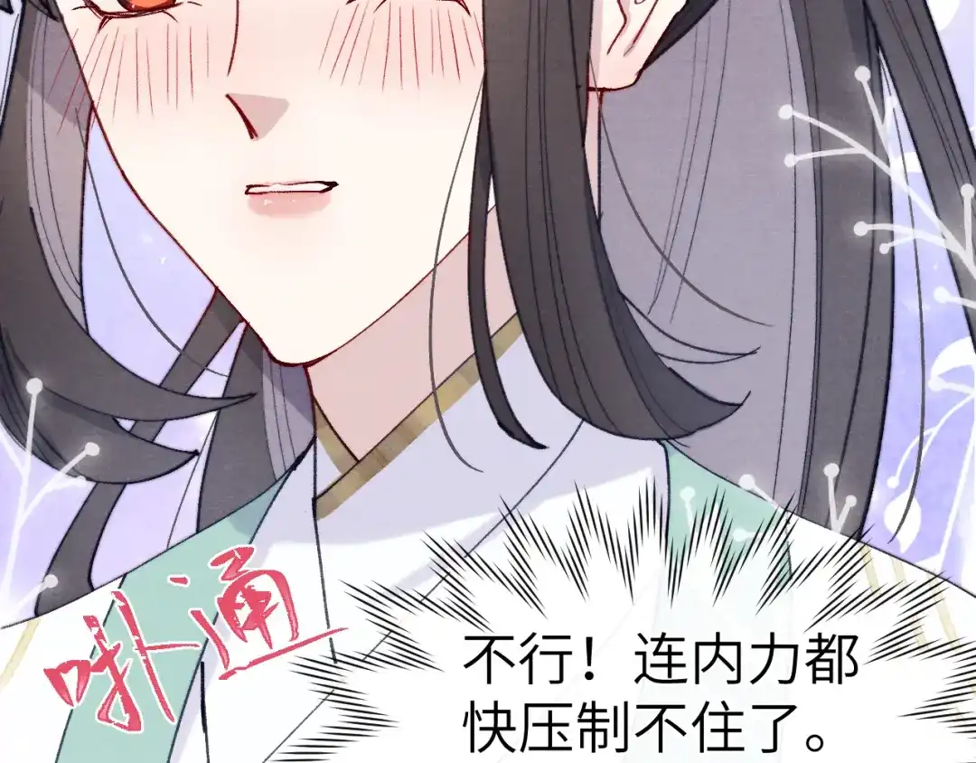 《君面似桃花》第33话 罗生门事件 第88页