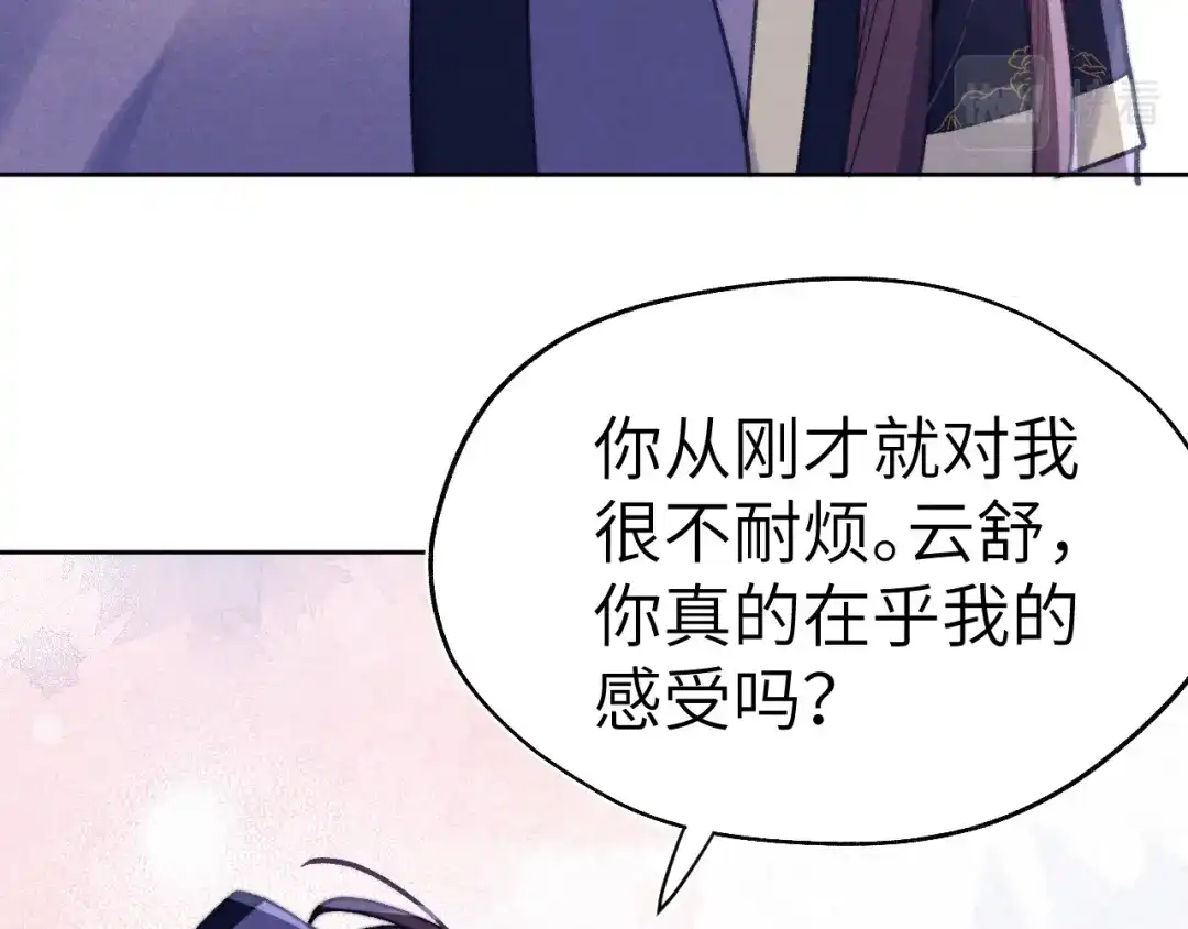 《君面似桃花》第33话 罗生门事件 第128页