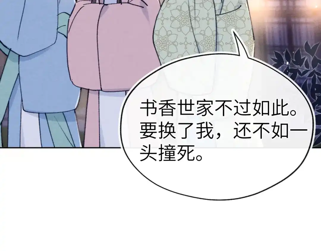 《君面似桃花》第33话 罗生门事件 第9页