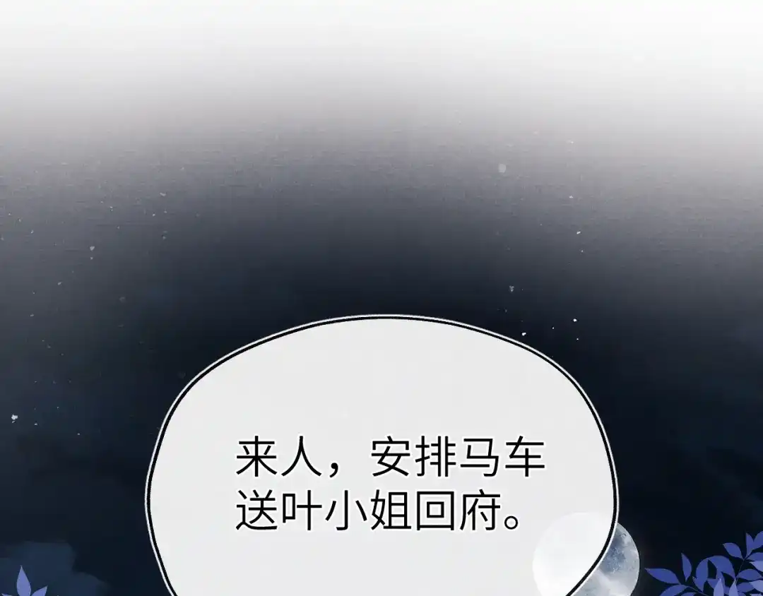 《君面似桃花》第33话 罗生门事件 第81页