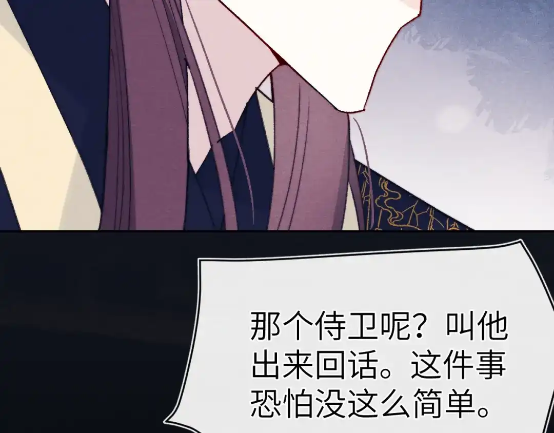 《君面似桃花》第33话 罗生门事件 第57页