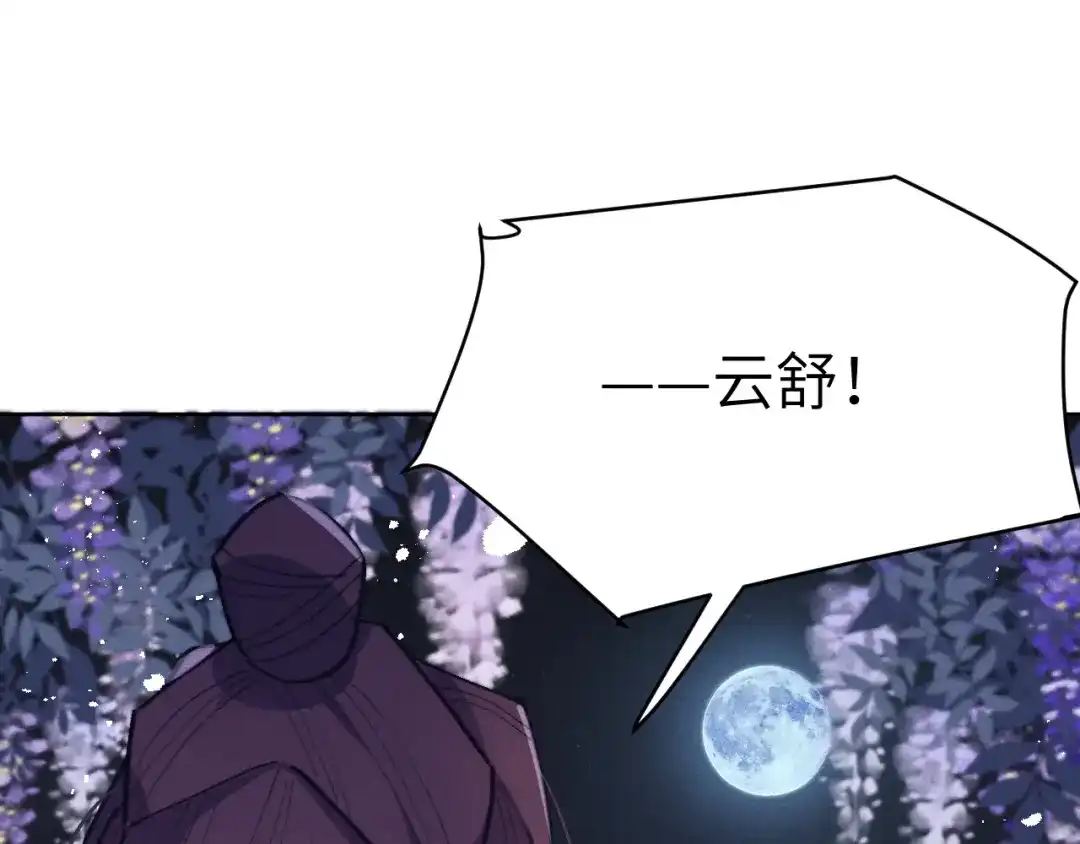 《君面似桃花》第33话 罗生门事件 第134页