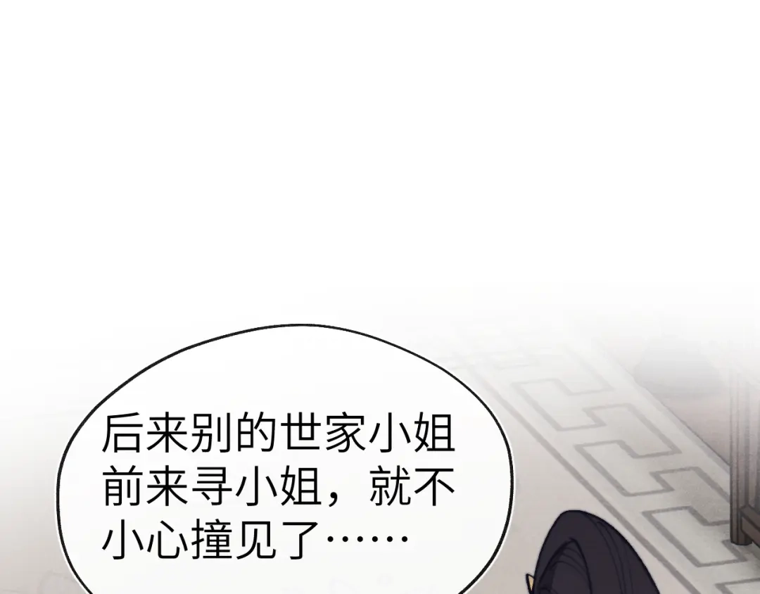 《君面似桃花》第33话 罗生门事件 第45页