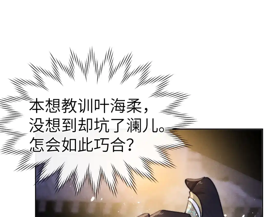 《君面似桃花》第33话 罗生门事件 第12页