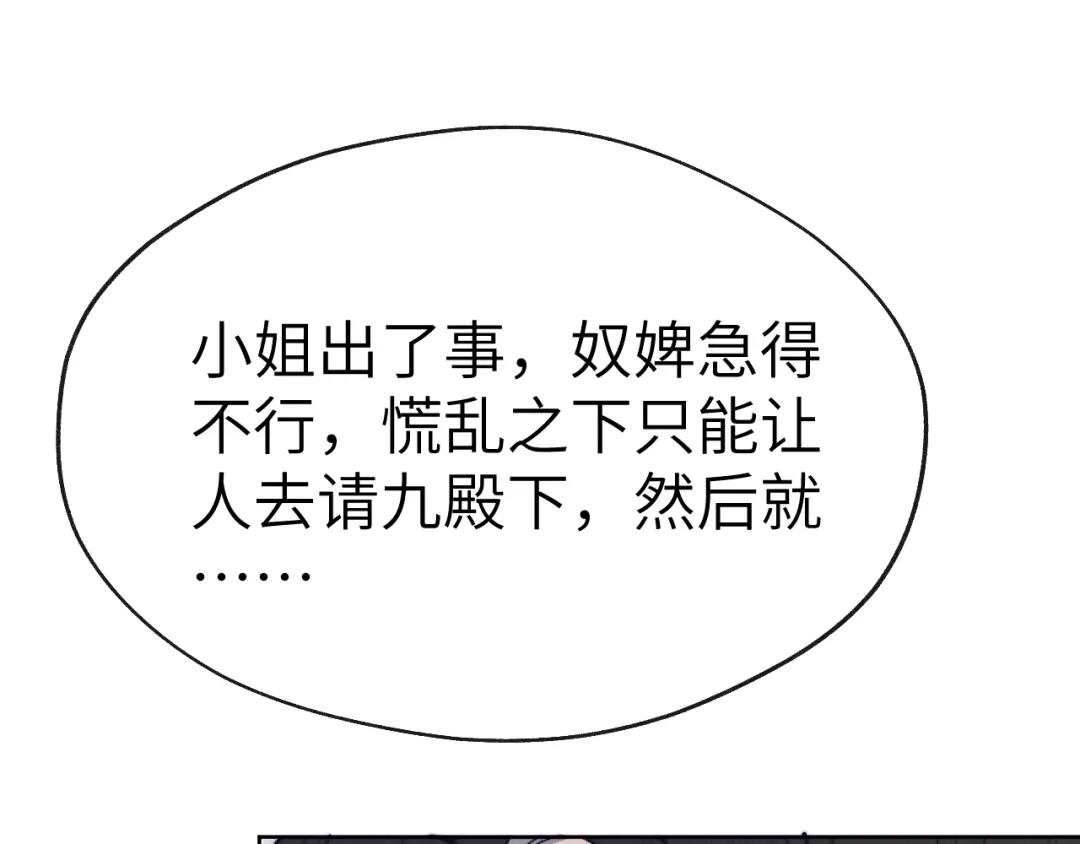 《君面似桃花》第33话 罗生门事件 第41页
