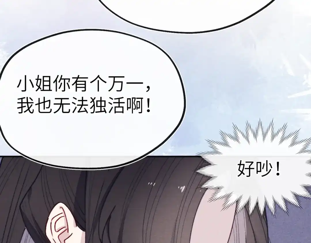 《君面似桃花》第33话 罗生门事件 第73页