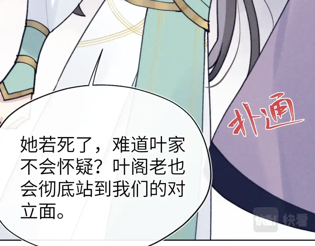 《君面似桃花》第33话 罗生门事件 第112页