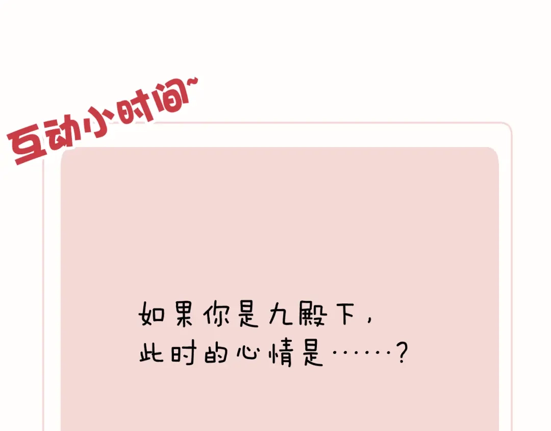 《君面似桃花》第33话 罗生门事件 第146页