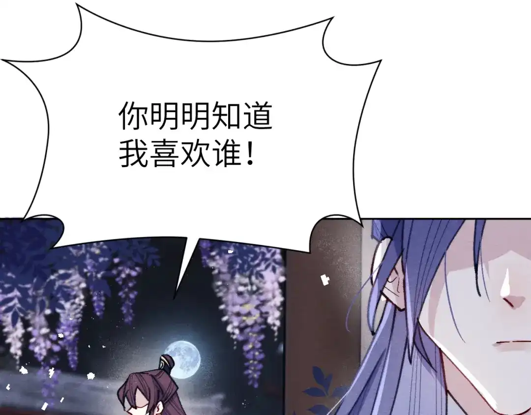 《君面似桃花》第33话 罗生门事件 第137页