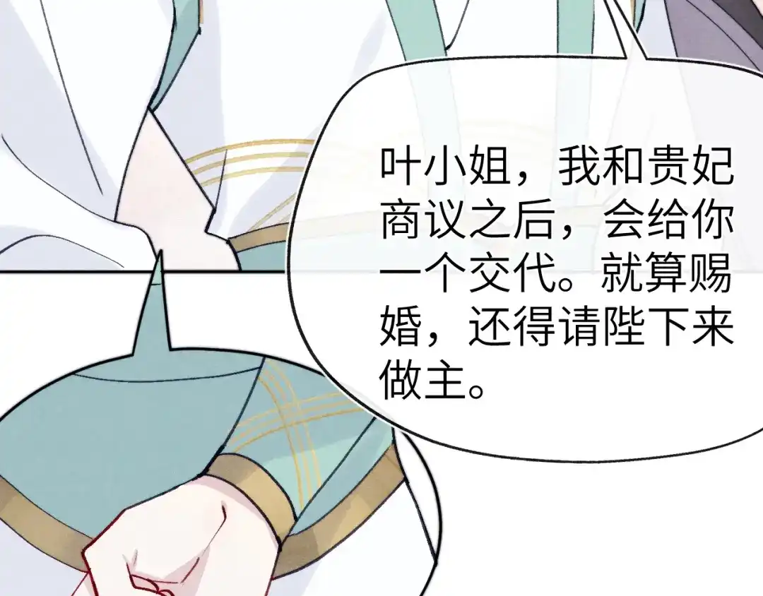 《君面似桃花》第33话 罗生门事件 第77页