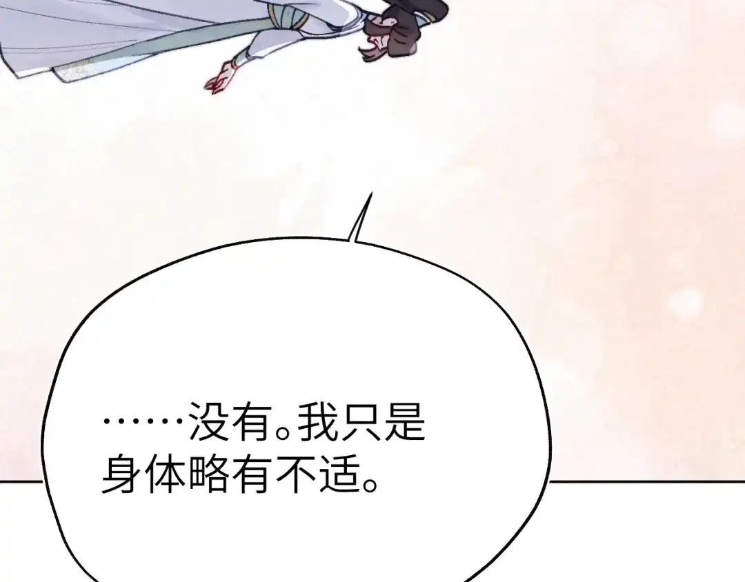 《君面似桃花》第33话 罗生门事件 第130页