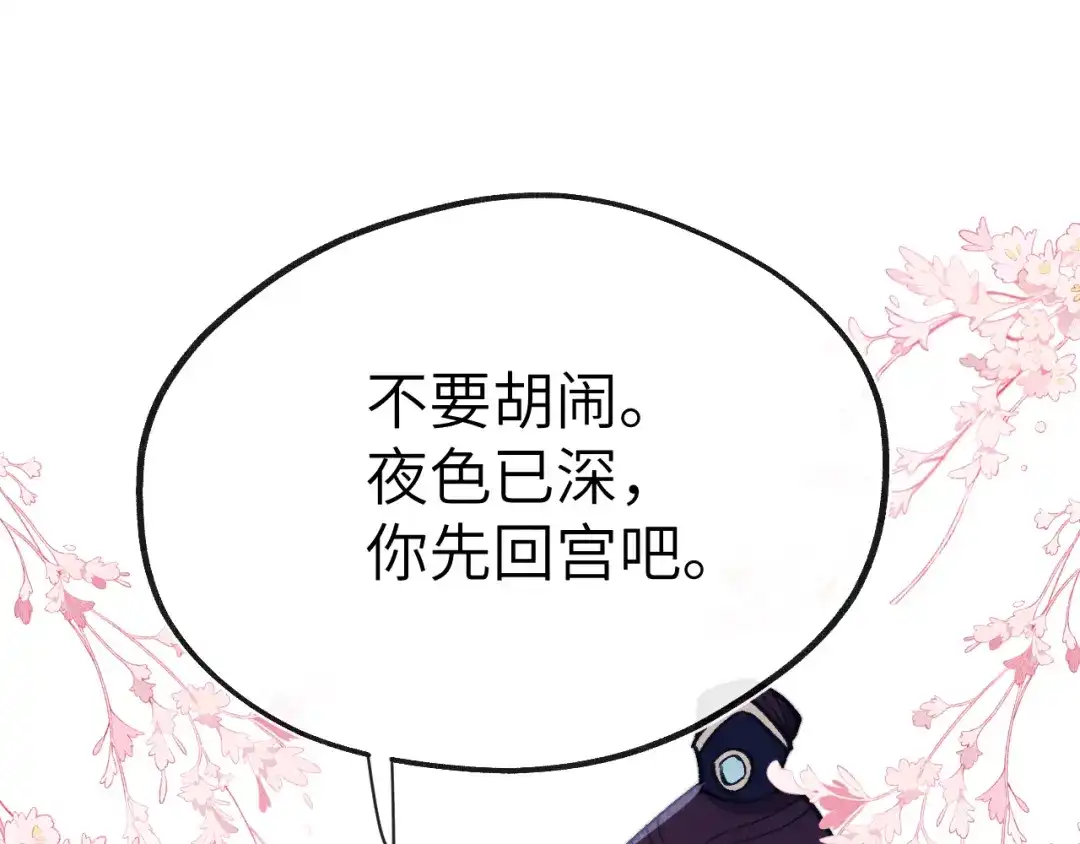 《君面似桃花》第33话 罗生门事件 第119页