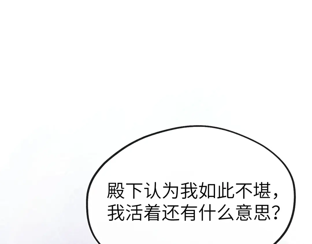 《君面似桃花》第33话 罗生门事件 第72页