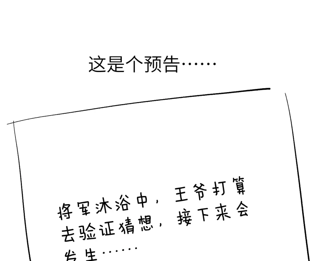 《君面似桃花》第33话 罗生门事件 第143页