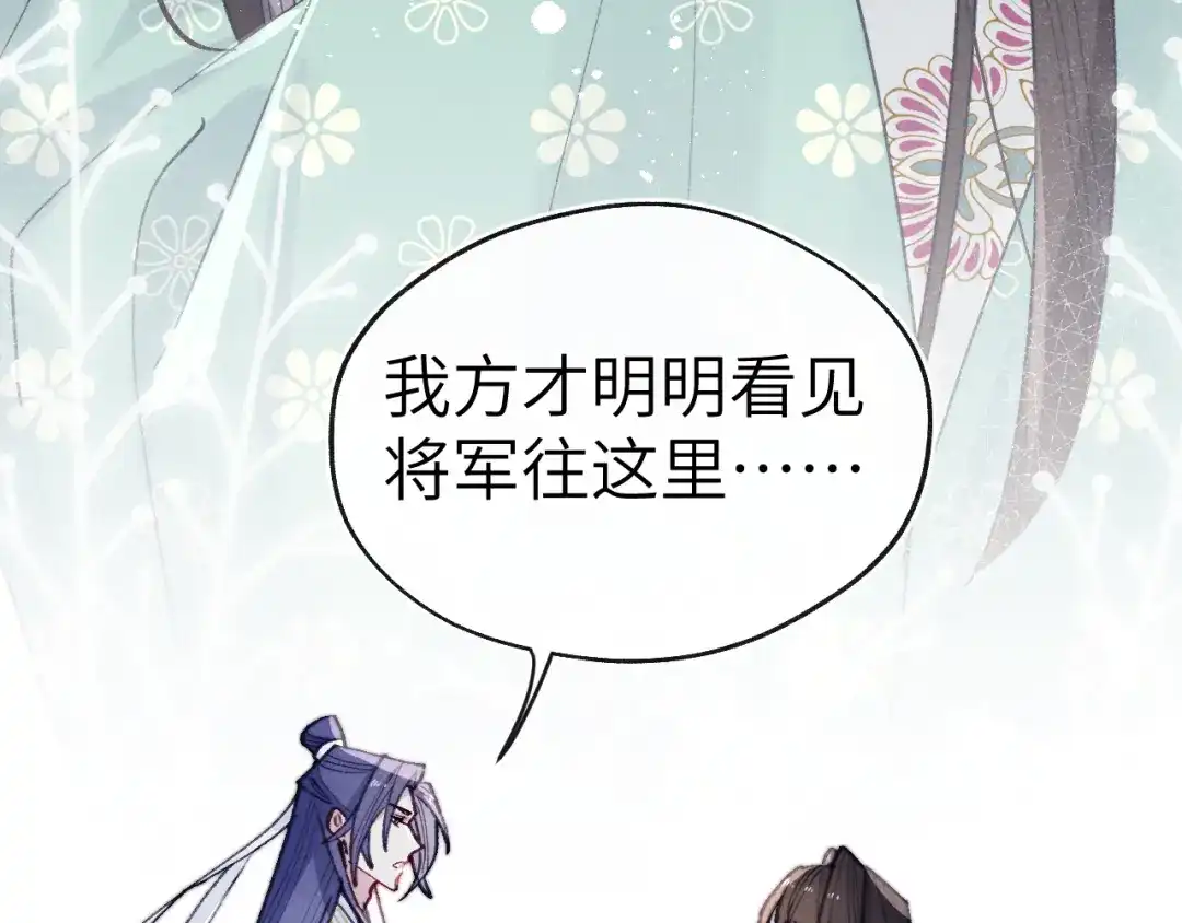 《君面似桃花》第34话 将军的秘密 第106页
