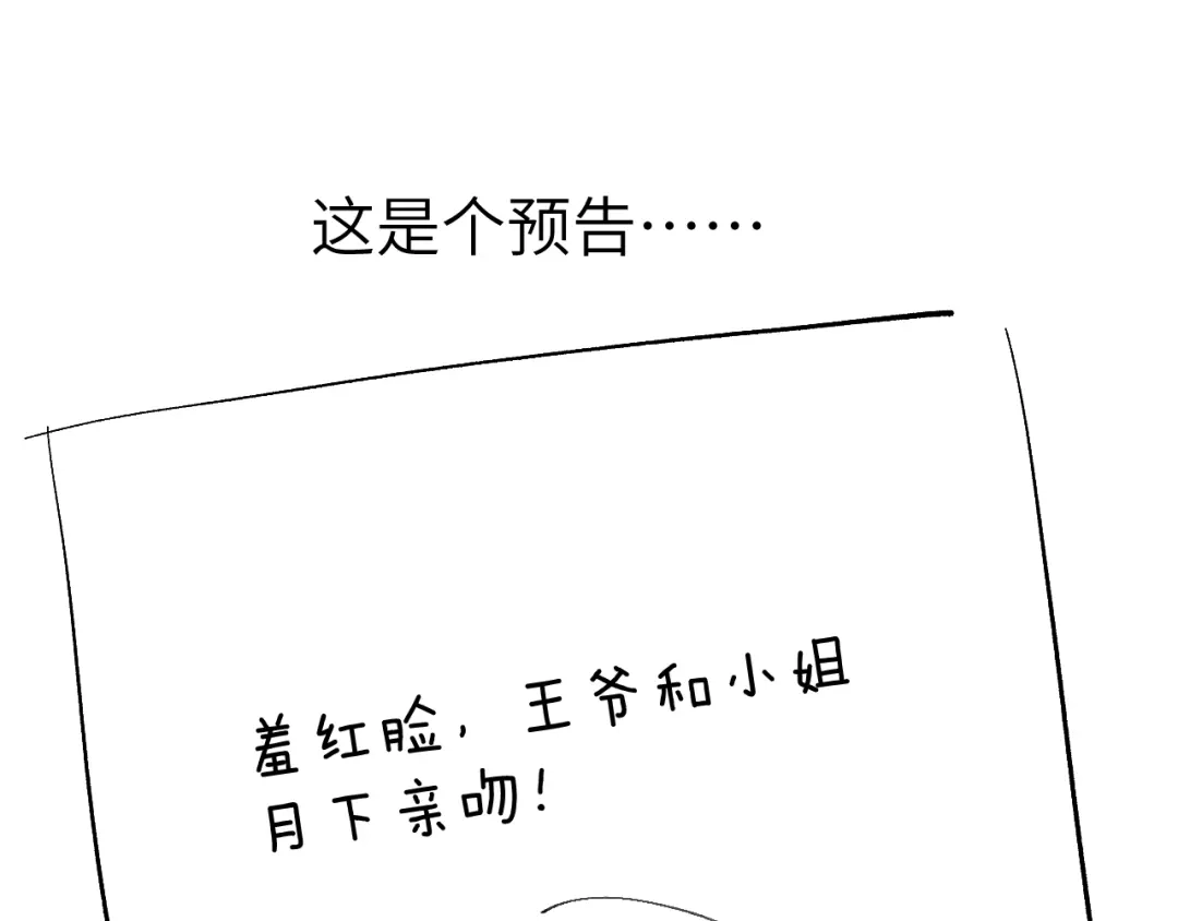 《君面似桃花》第34话 将军的秘密 第117页