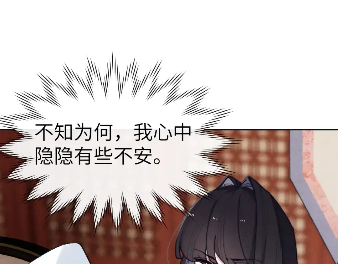 《君面似桃花》第34话 将军的秘密 第87页