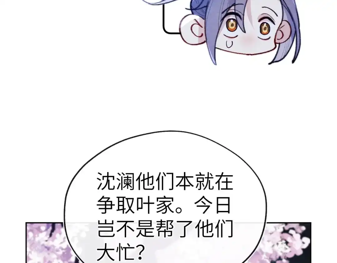 《君面似桃花》第34话 将军的秘密 第25页