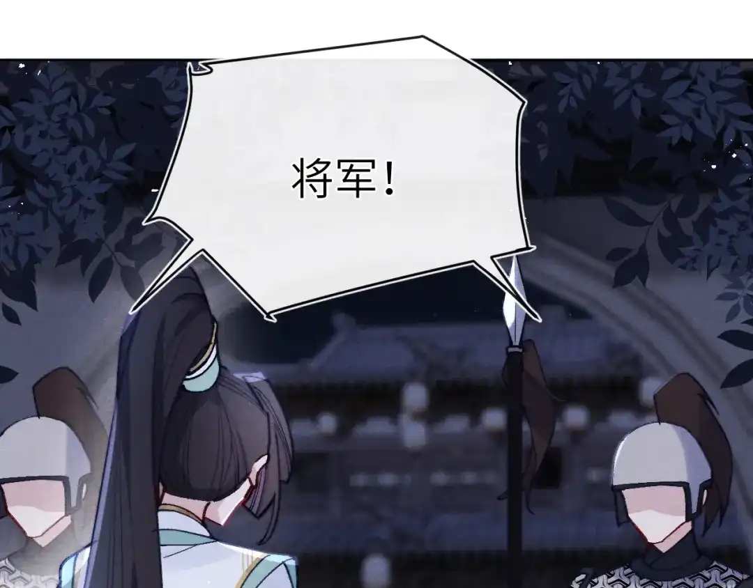 《君面似桃花》第34话 将军的秘密 第10页