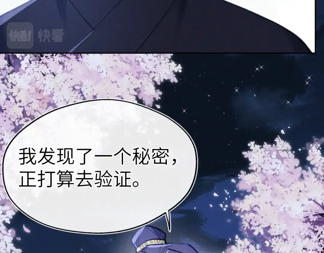 《君面似桃花》第34话 将军的秘密 第31页