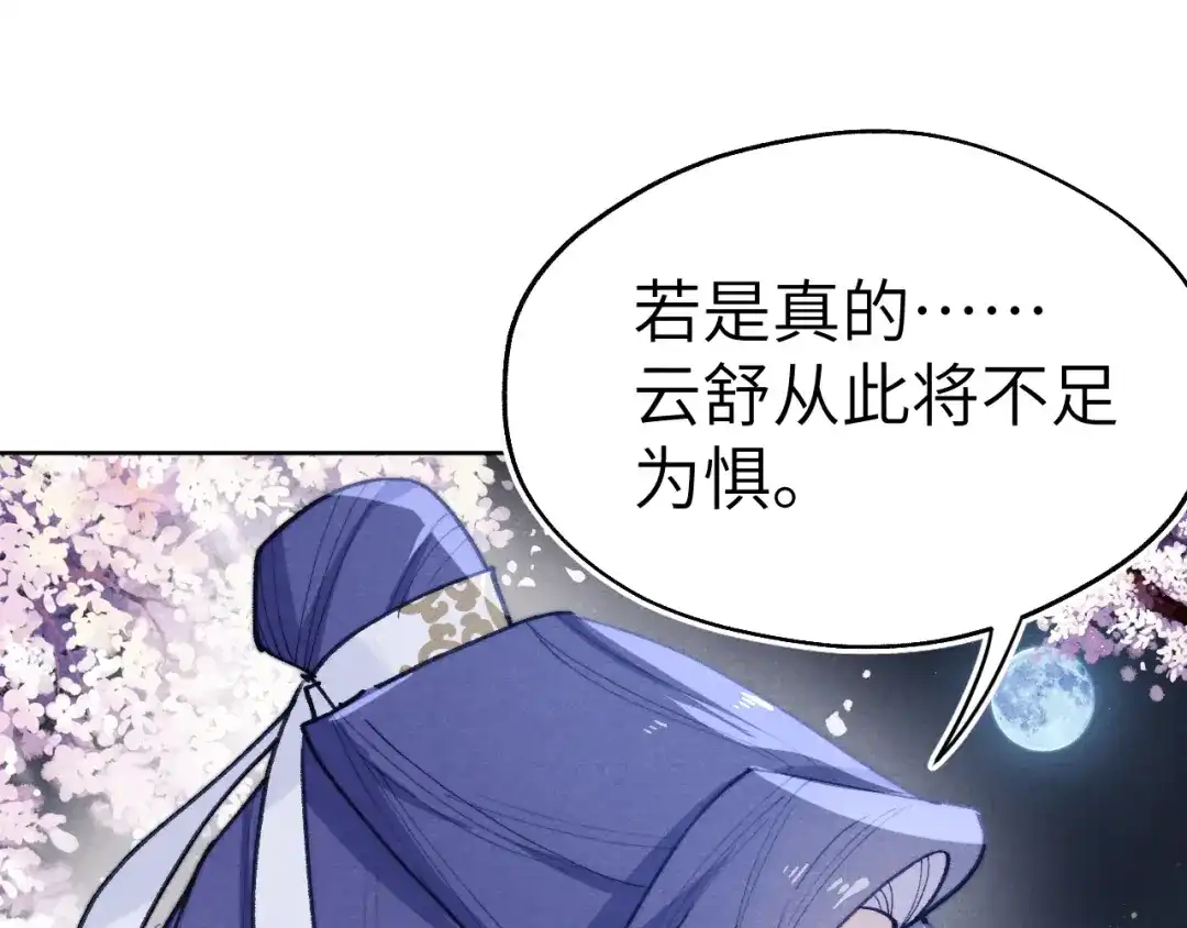《君面似桃花》第34话 将军的秘密 第34页